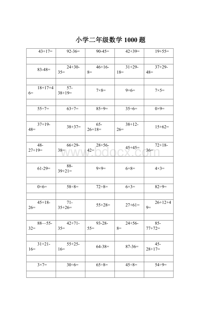 小学二年级数学1000题.docx