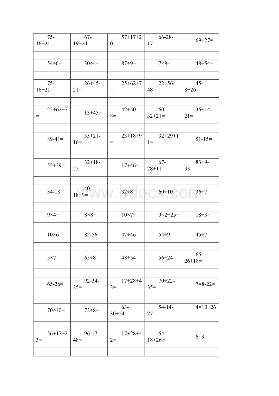 小学二年级数学1000题.docx_第2页