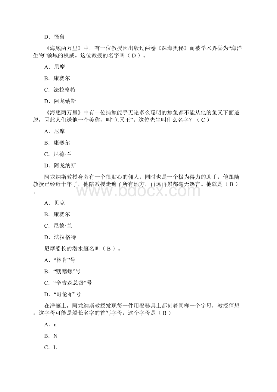 海底两万里阅读考级题.docx_第2页