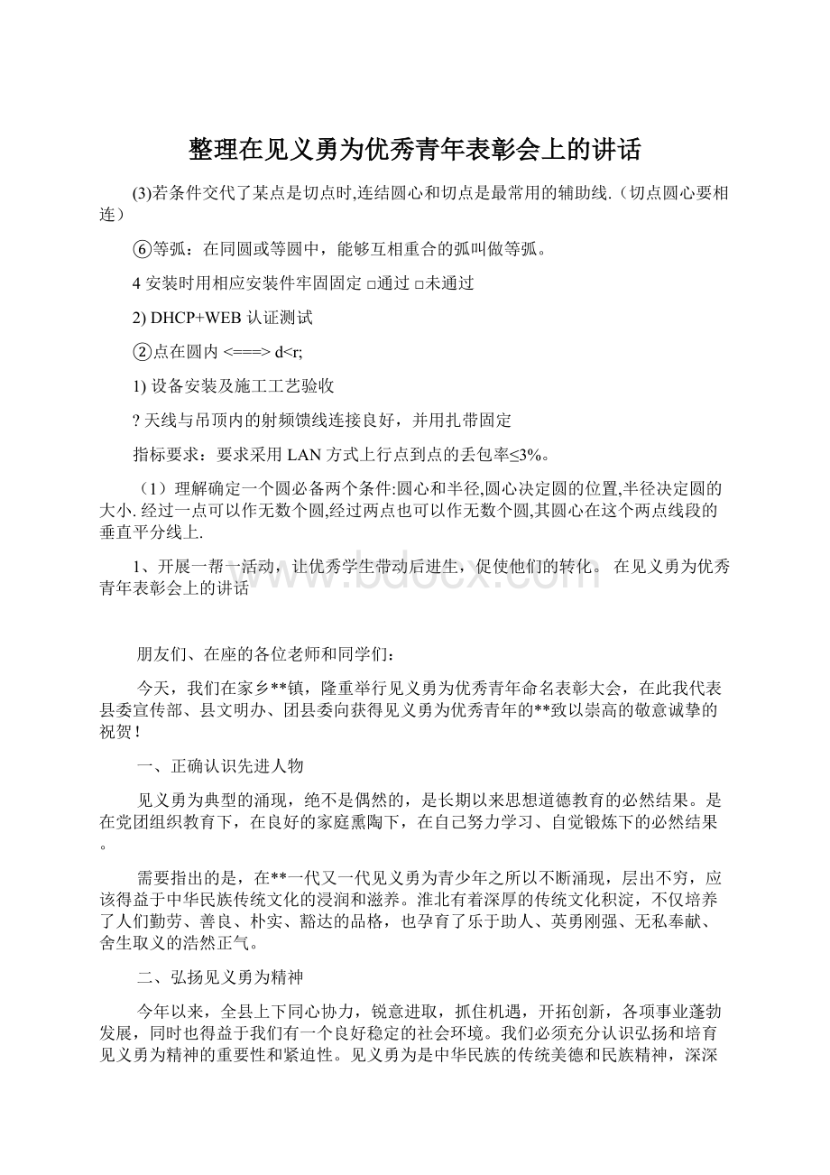 整理在见义勇为优秀青年表彰会上的讲话.docx