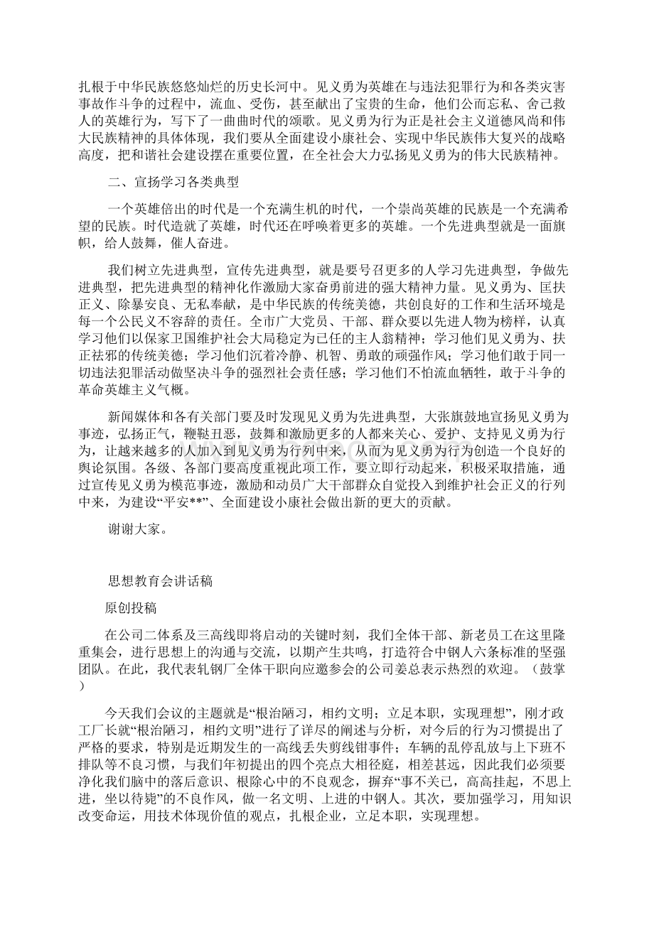 整理在见义勇为优秀青年表彰会上的讲话.docx_第2页