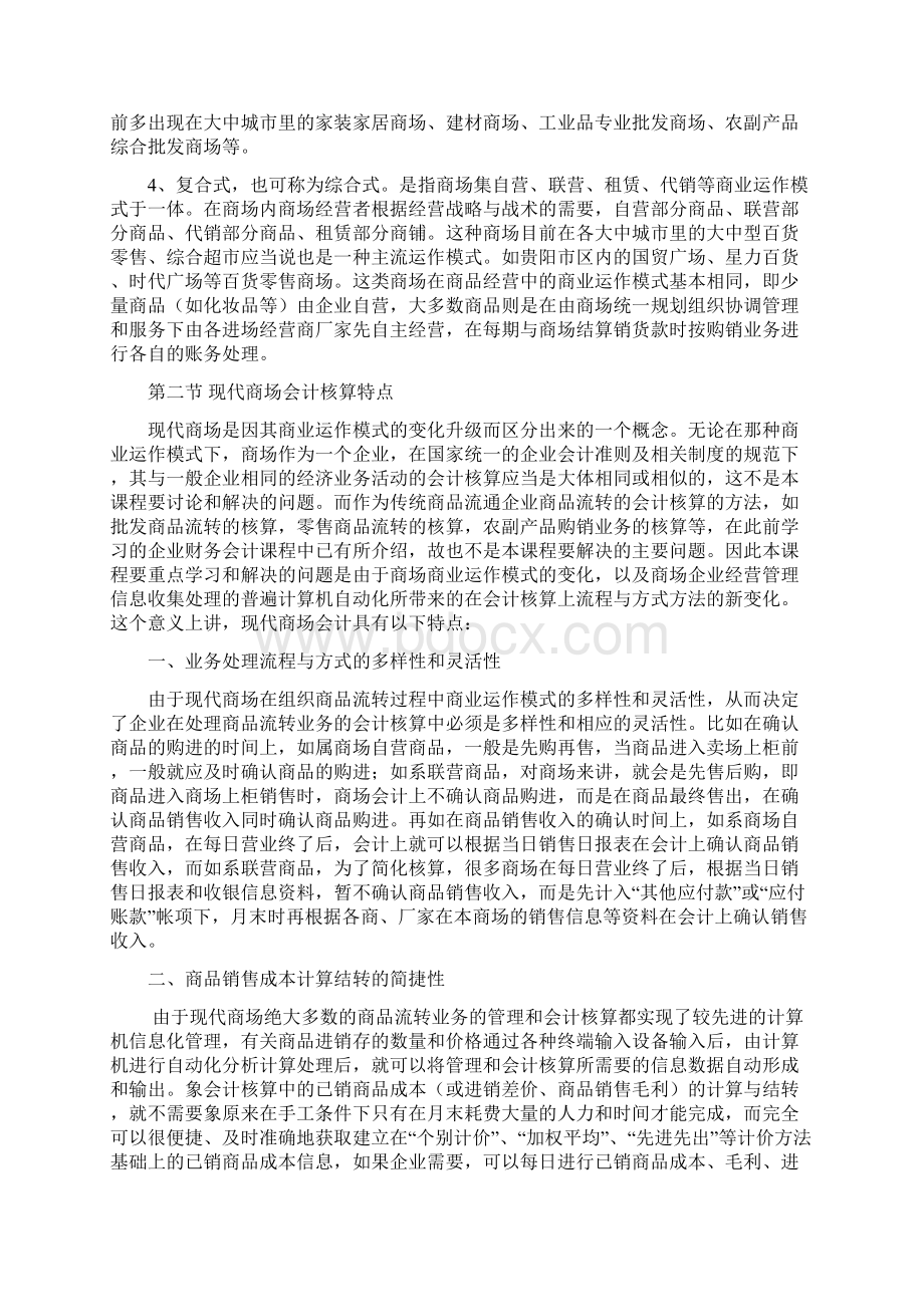 联营自营商场会计实务Word文档下载推荐.docx_第3页