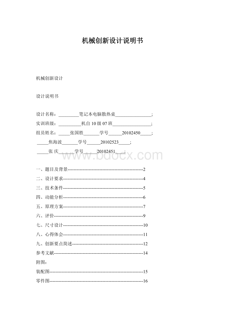 机械创新设计说明书.docx_第1页