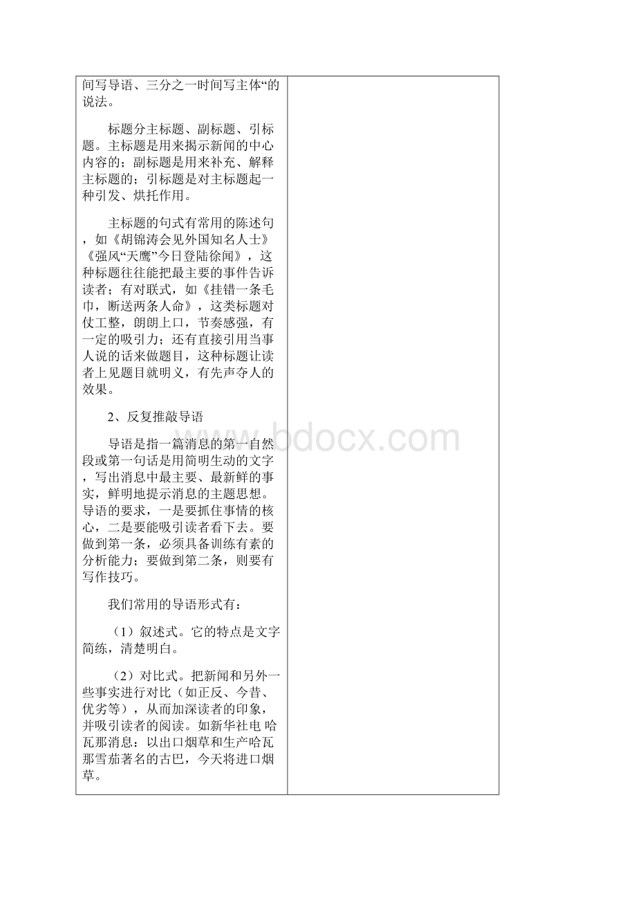 七年级语文上册第一单元作文练习写一个人教案新版语文版Word文档格式.docx_第2页