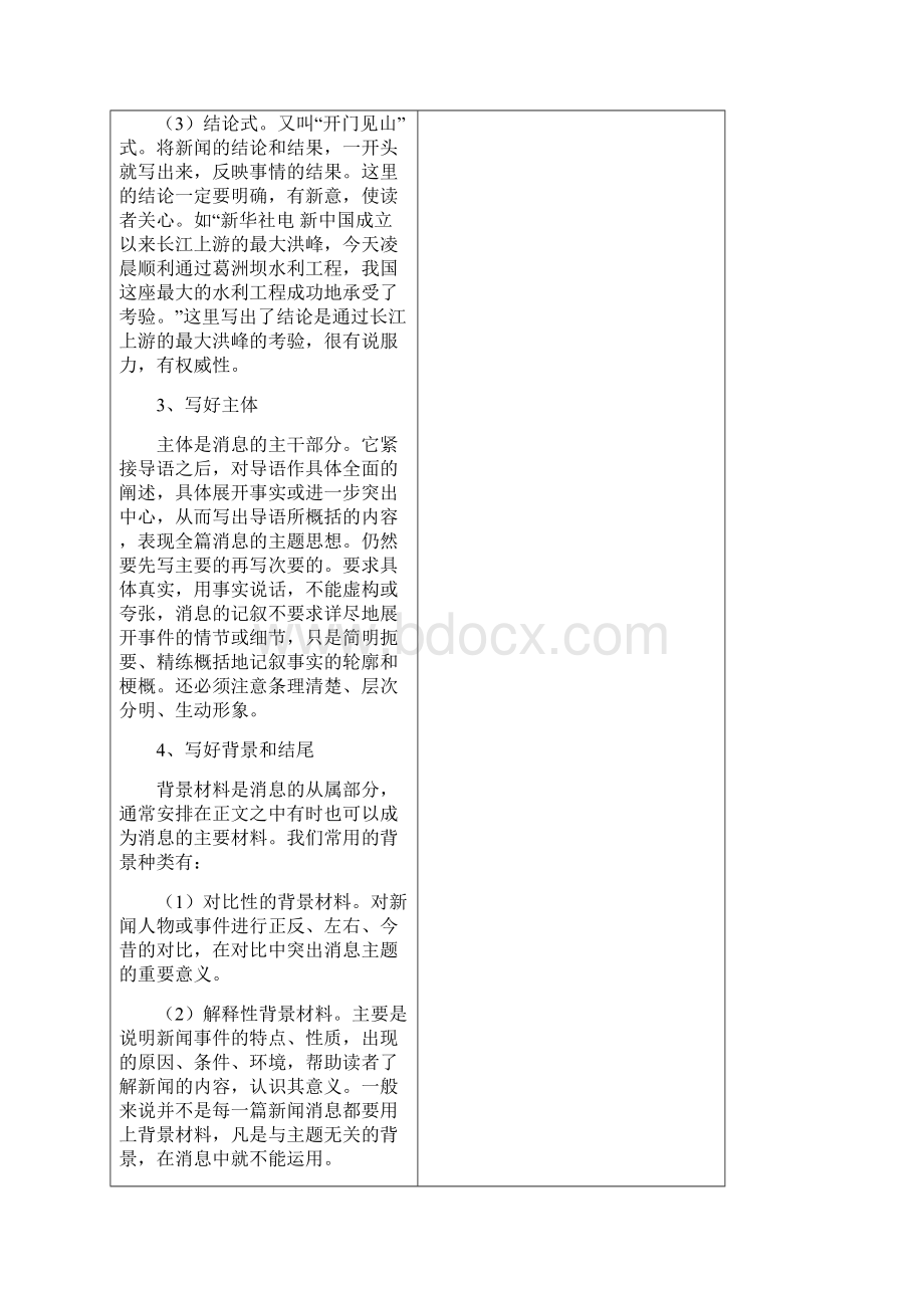 七年级语文上册第一单元作文练习写一个人教案新版语文版Word文档格式.docx_第3页