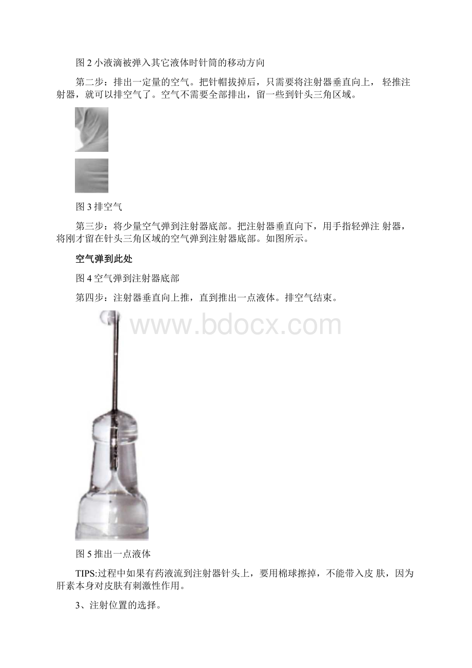 肝素的注射方法 1.docx_第2页