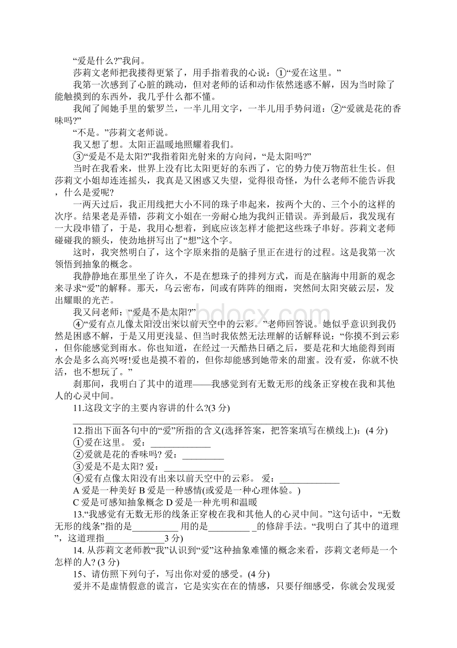 中考语文冲刺模拟试题.docx_第3页