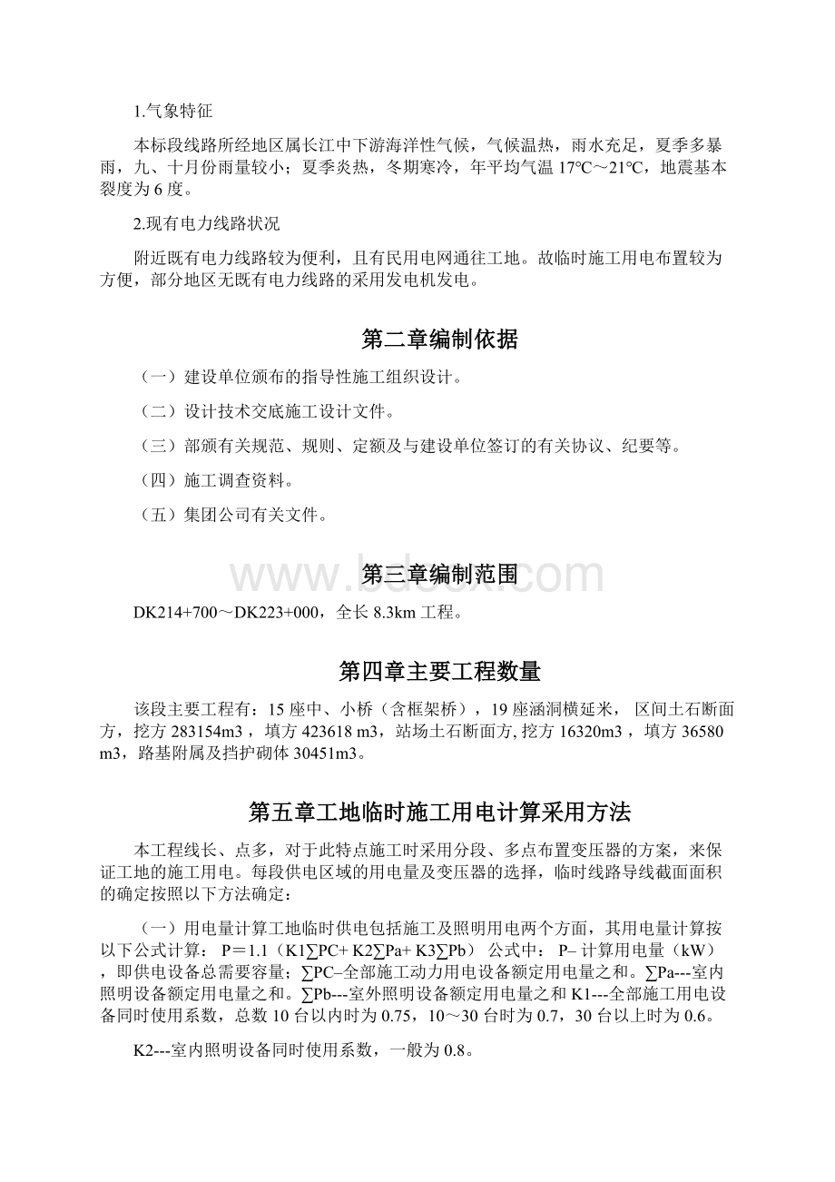 某工程临时用电施工方案优质建筑施工组织方案文档格式.docx_第2页