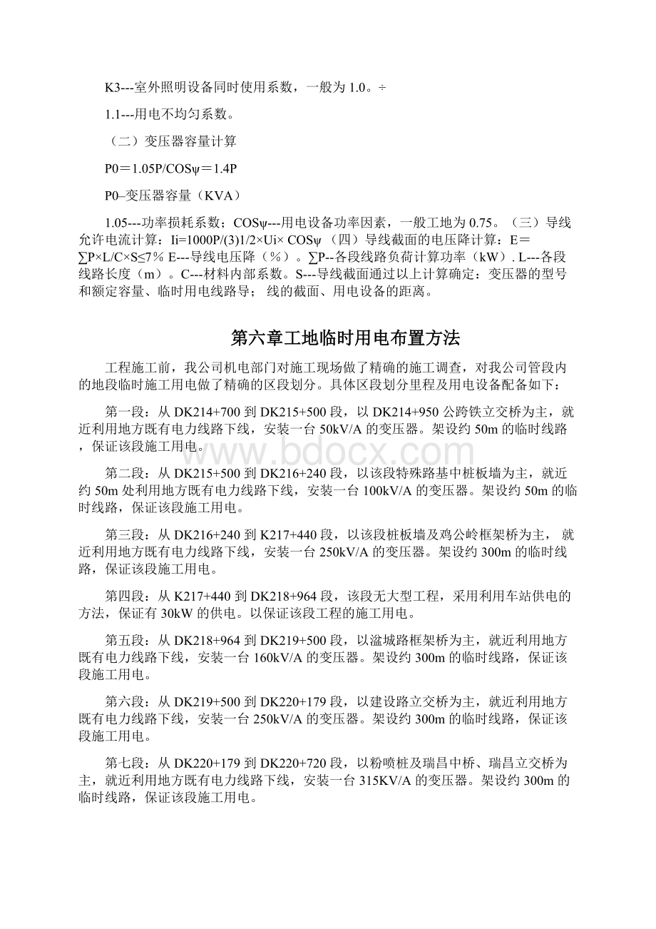 某工程临时用电施工方案优质建筑施工组织方案文档格式.docx_第3页