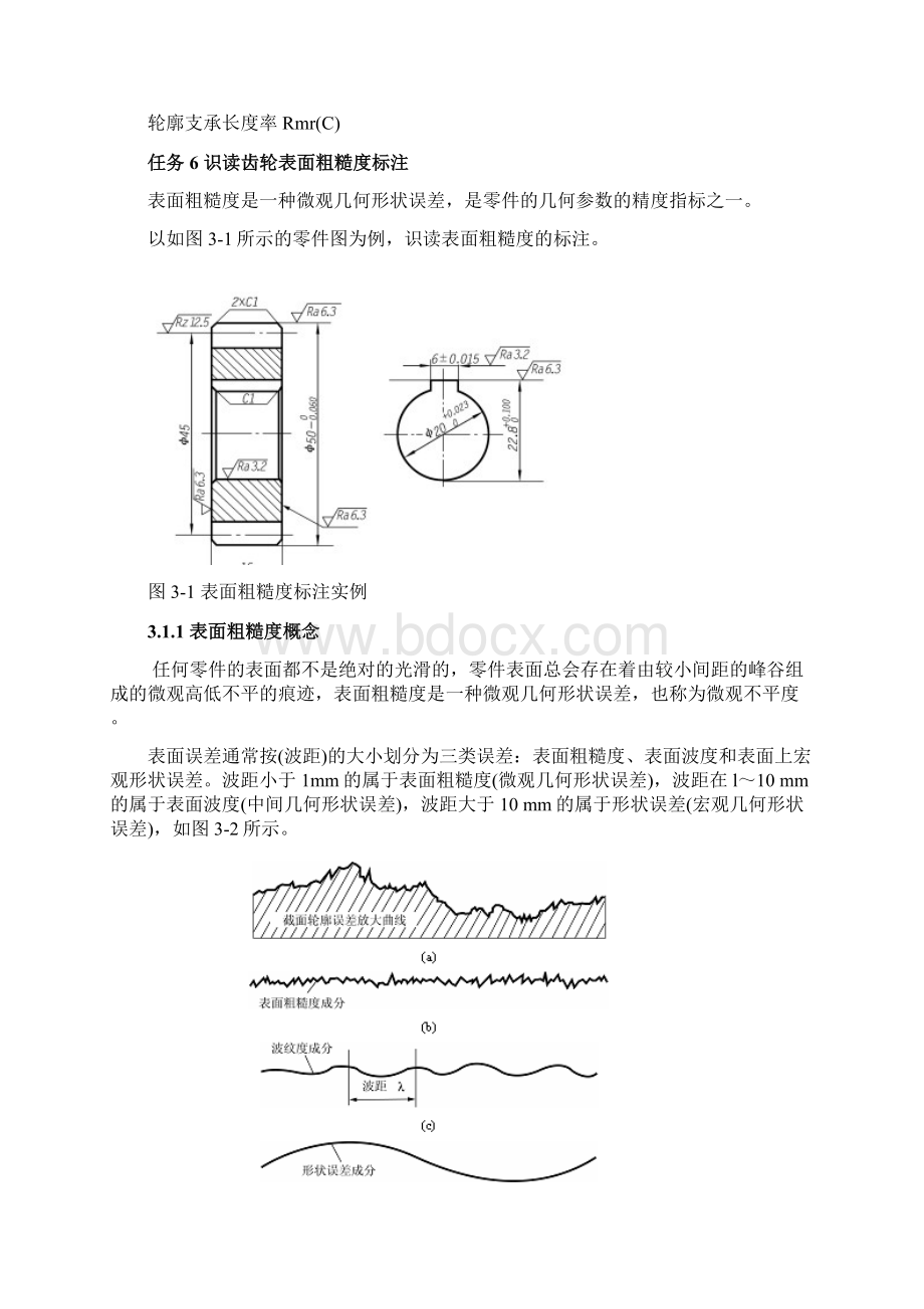 表面粗糙度的选用.docx_第2页