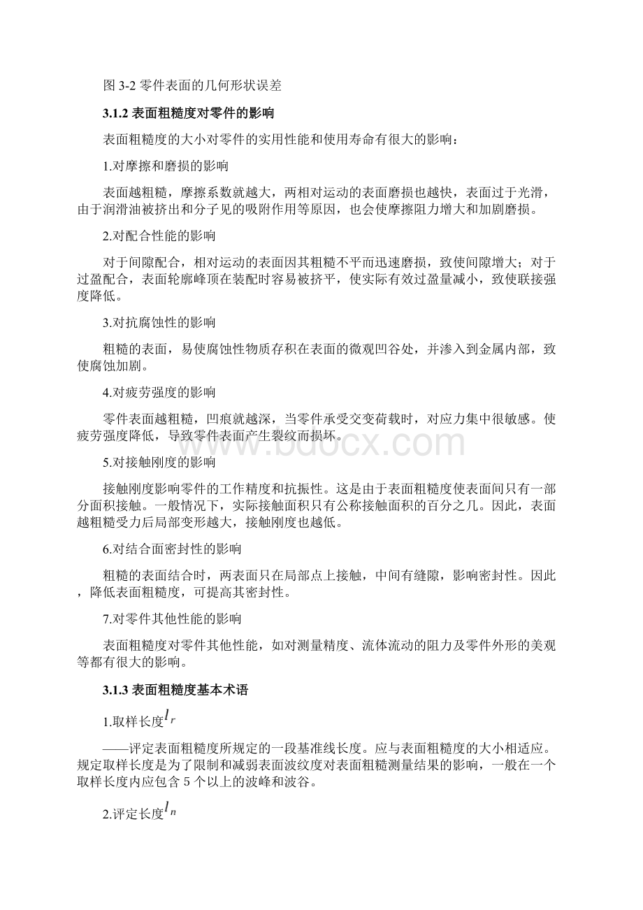 表面粗糙度的选用.docx_第3页