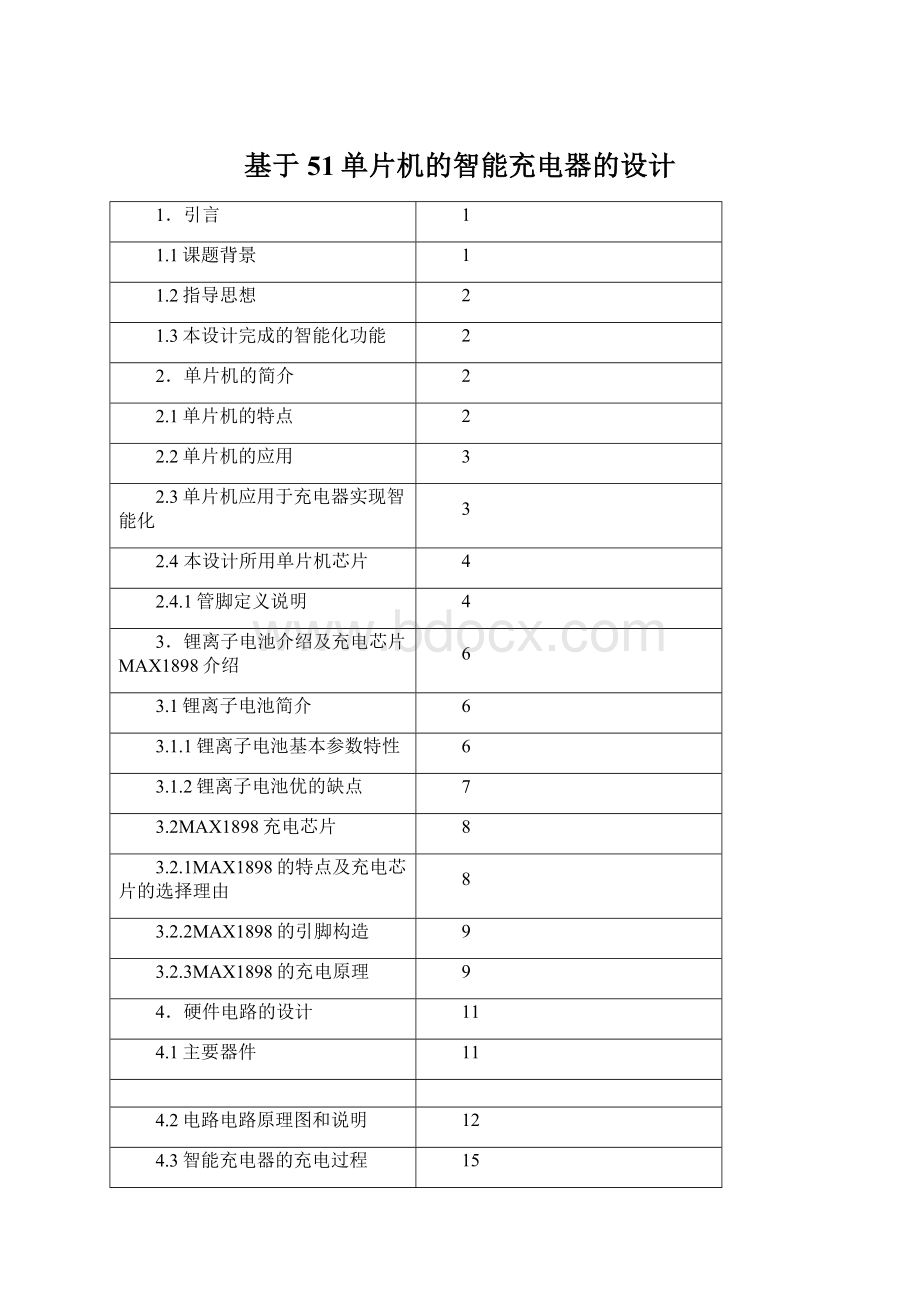 基于51单片机的智能充电器的设计.docx