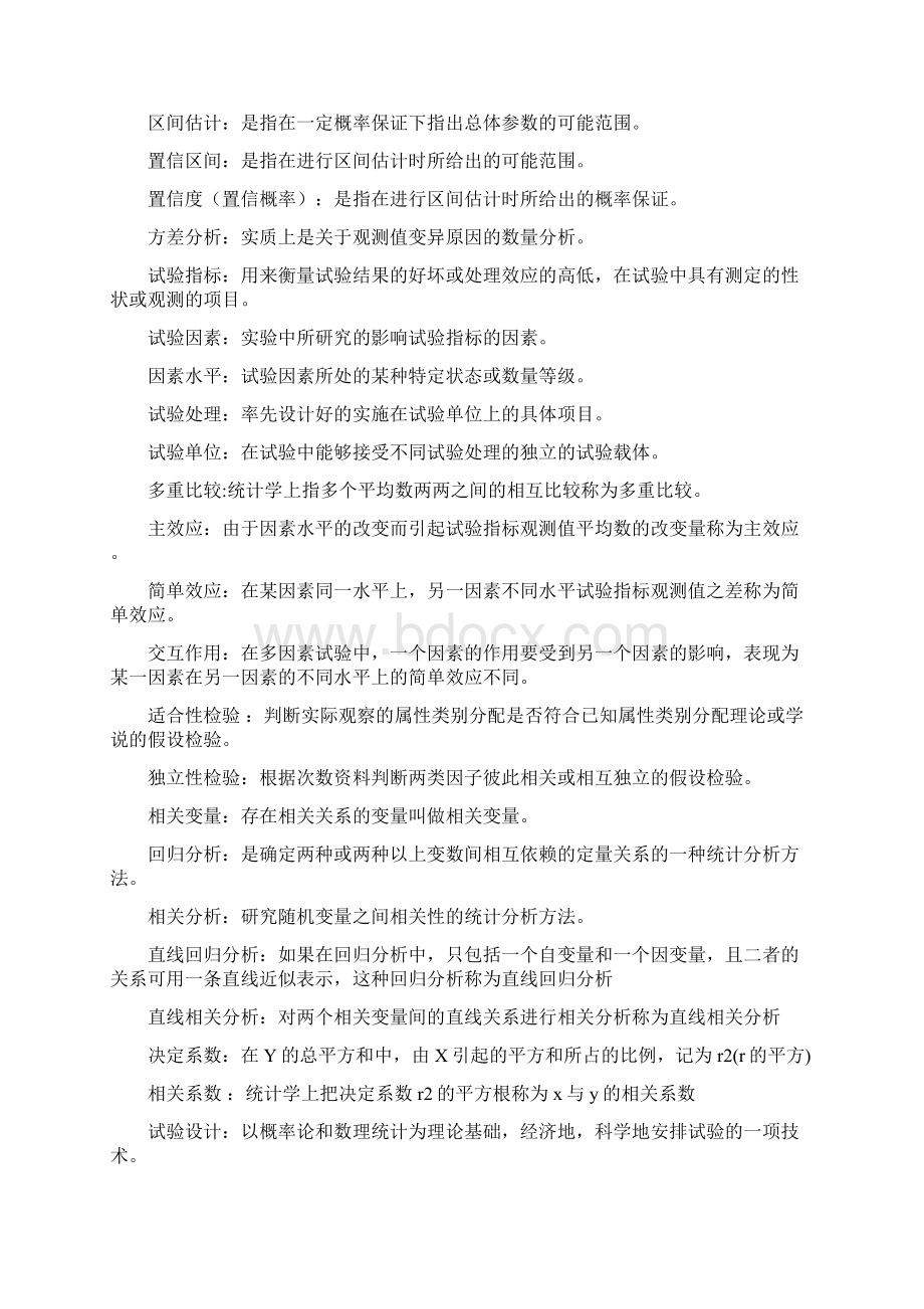 生物统计附实验设计明道绪第四版复习题及答案Word格式.docx_第3页