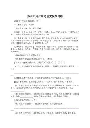 苏州市吴江中考语文模拟训练.docx