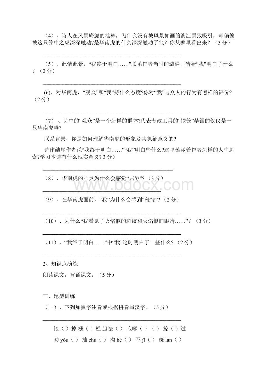 人教版七年级下册语文.docx_第2页