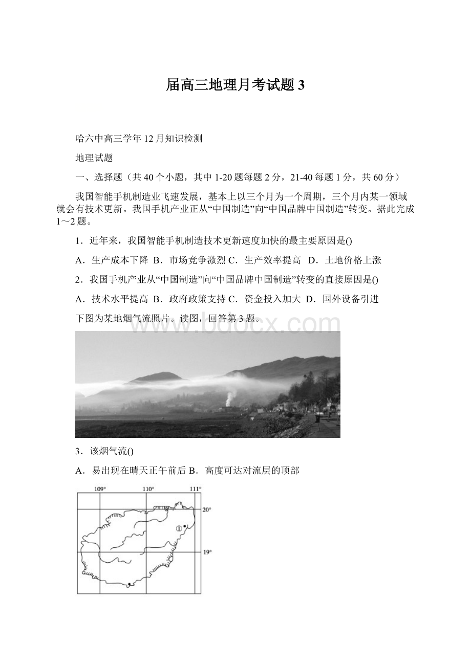 届高三地理月考试题3Word文档格式.docx_第1页