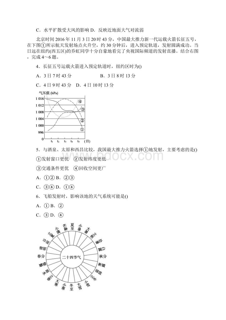 届高三地理月考试题3Word文档格式.docx_第2页