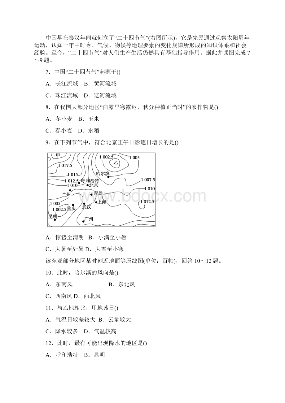 届高三地理月考试题3Word文档格式.docx_第3页