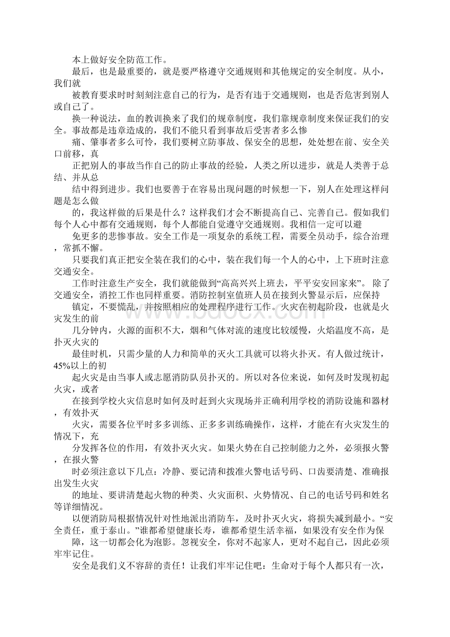 车站安全演讲稿Word文档下载推荐.docx_第3页