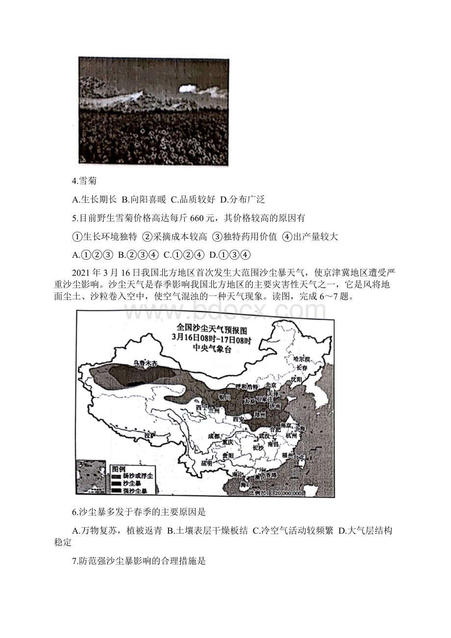 广西河池市学年高二下学期期末教学质量检测地理试题含答案.docx_第2页