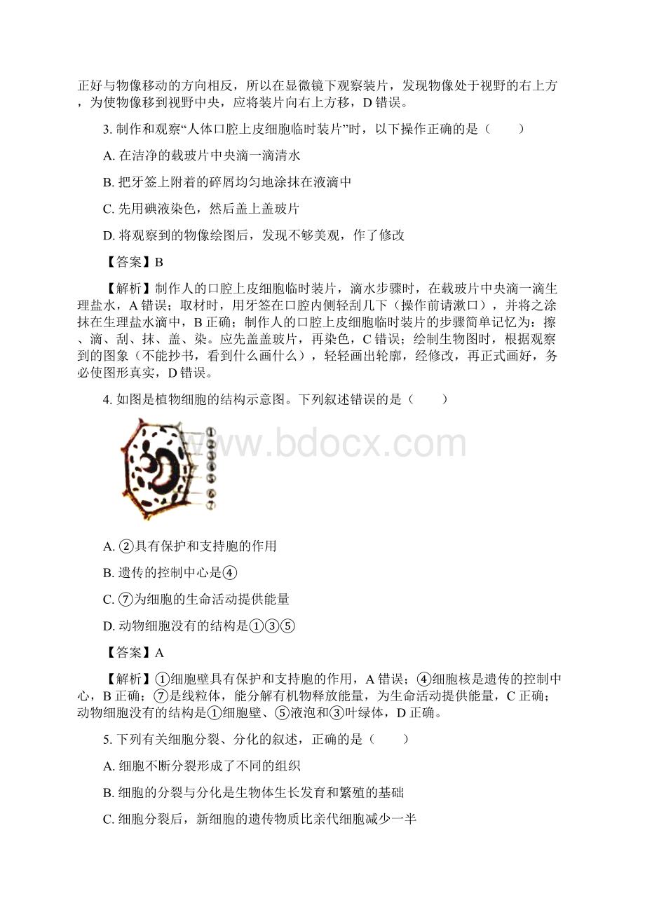 山东省滨州市中考生物试题含参考解析.docx_第2页