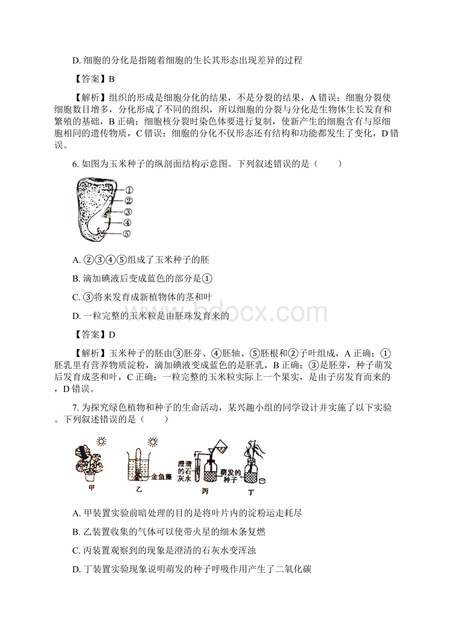 山东省滨州市中考生物试题含参考解析Word文件下载.docx_第3页