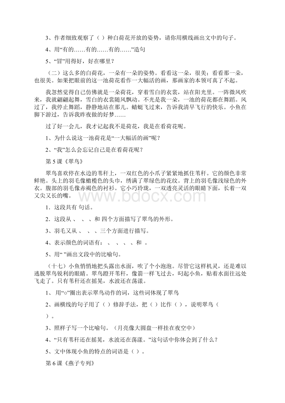 人教版小学语文三年级下册课内阅读精选.docx_第2页