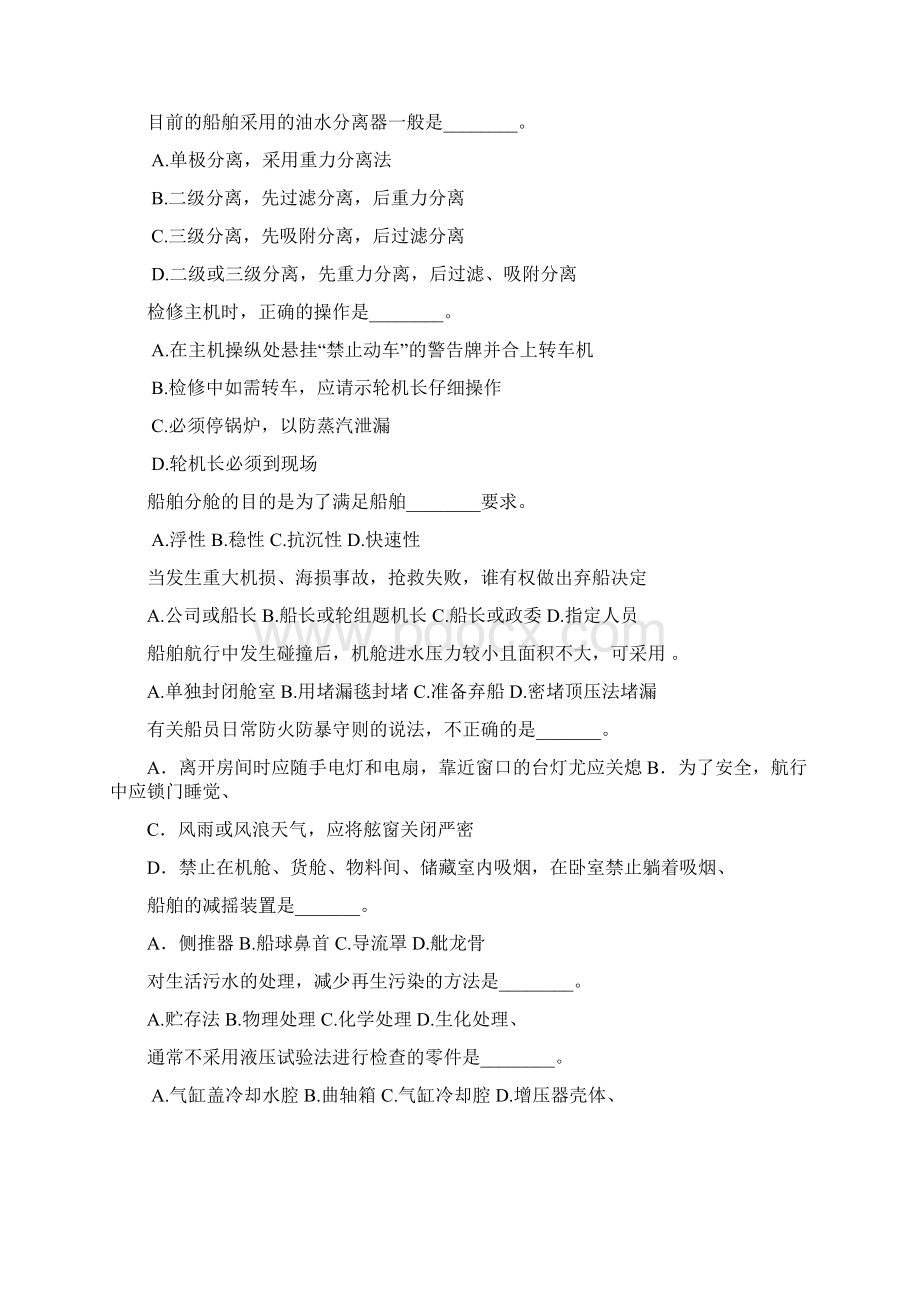 船舶管理考试题库.docx_第2页