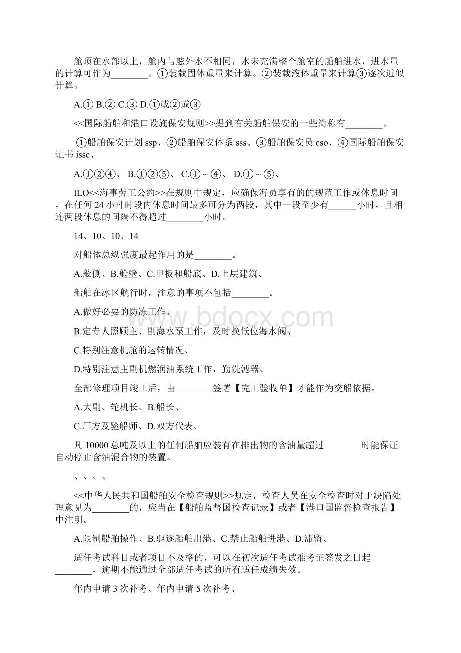 船舶管理考试题库.docx_第3页