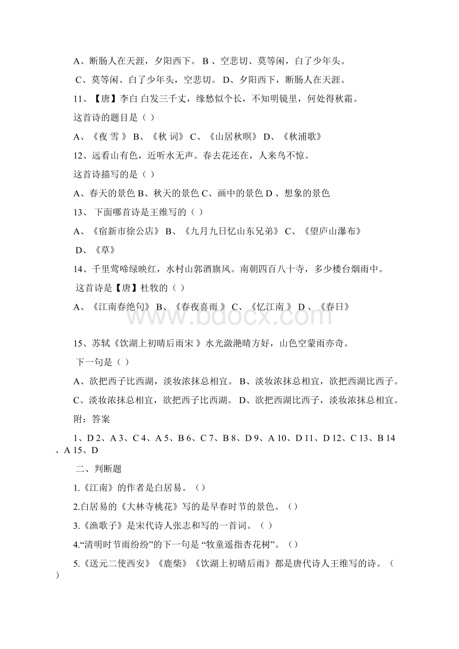 快乐语文五年级小博士诗词大会200题Word文档下载推荐.docx_第2页