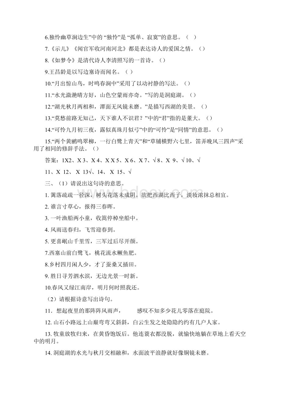 快乐语文五年级小博士诗词大会200题Word文档下载推荐.docx_第3页