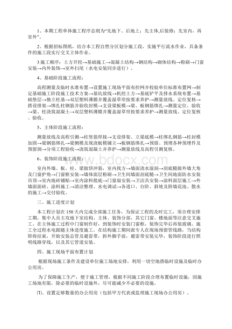 小五金加工车间施工方案Word文档下载推荐.docx_第3页