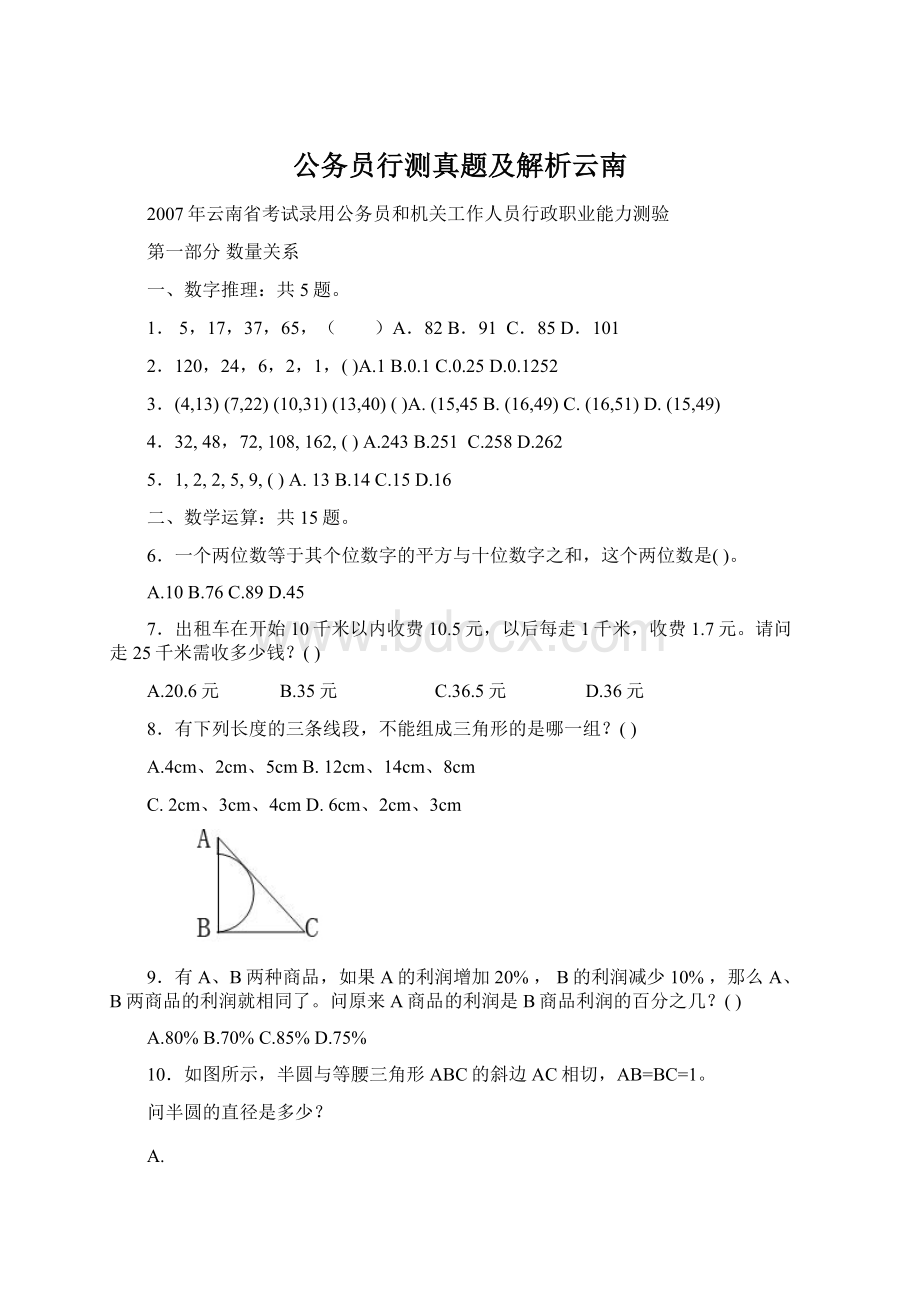 公务员行测真题及解析云南.docx