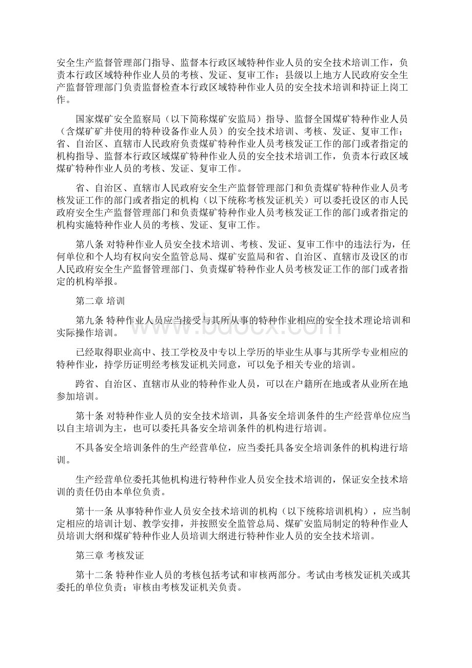 国家安全生产监督管理总局令30号Word文件下载.docx_第2页