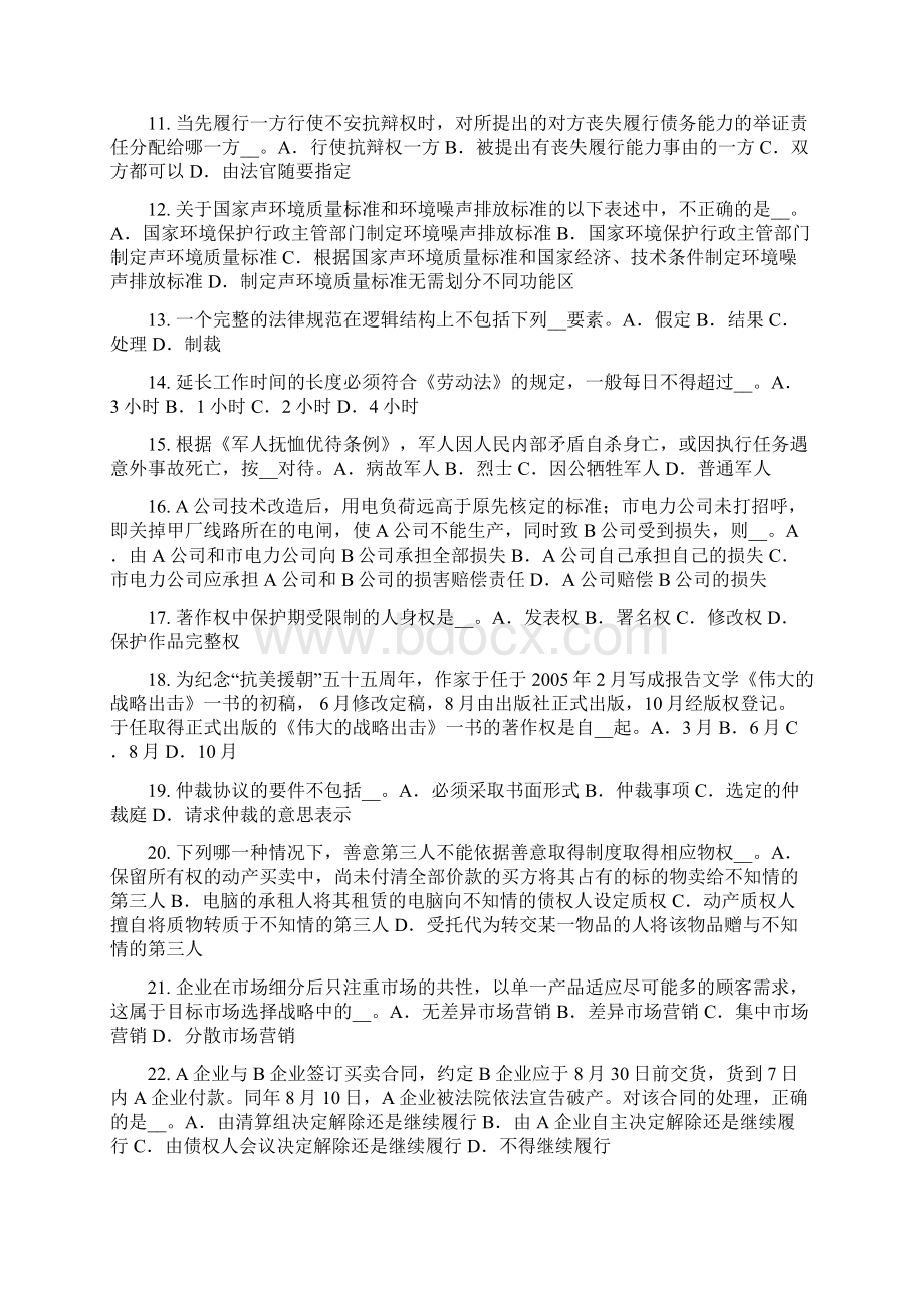 上半年福建省综合法律知识国家性质考试题Word文档格式.docx_第2页