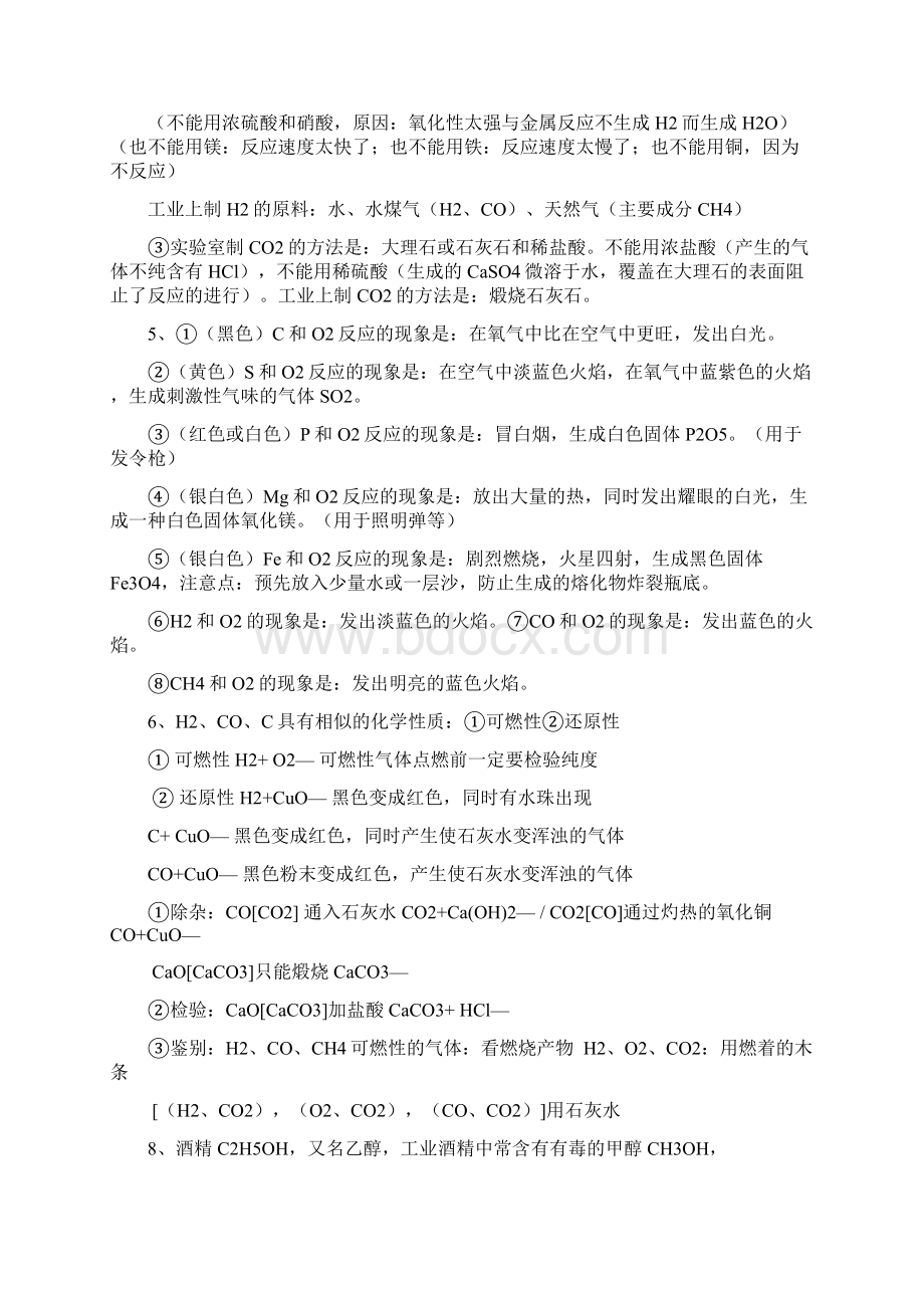 江苏中考化学知识点总结Word格式.docx_第2页