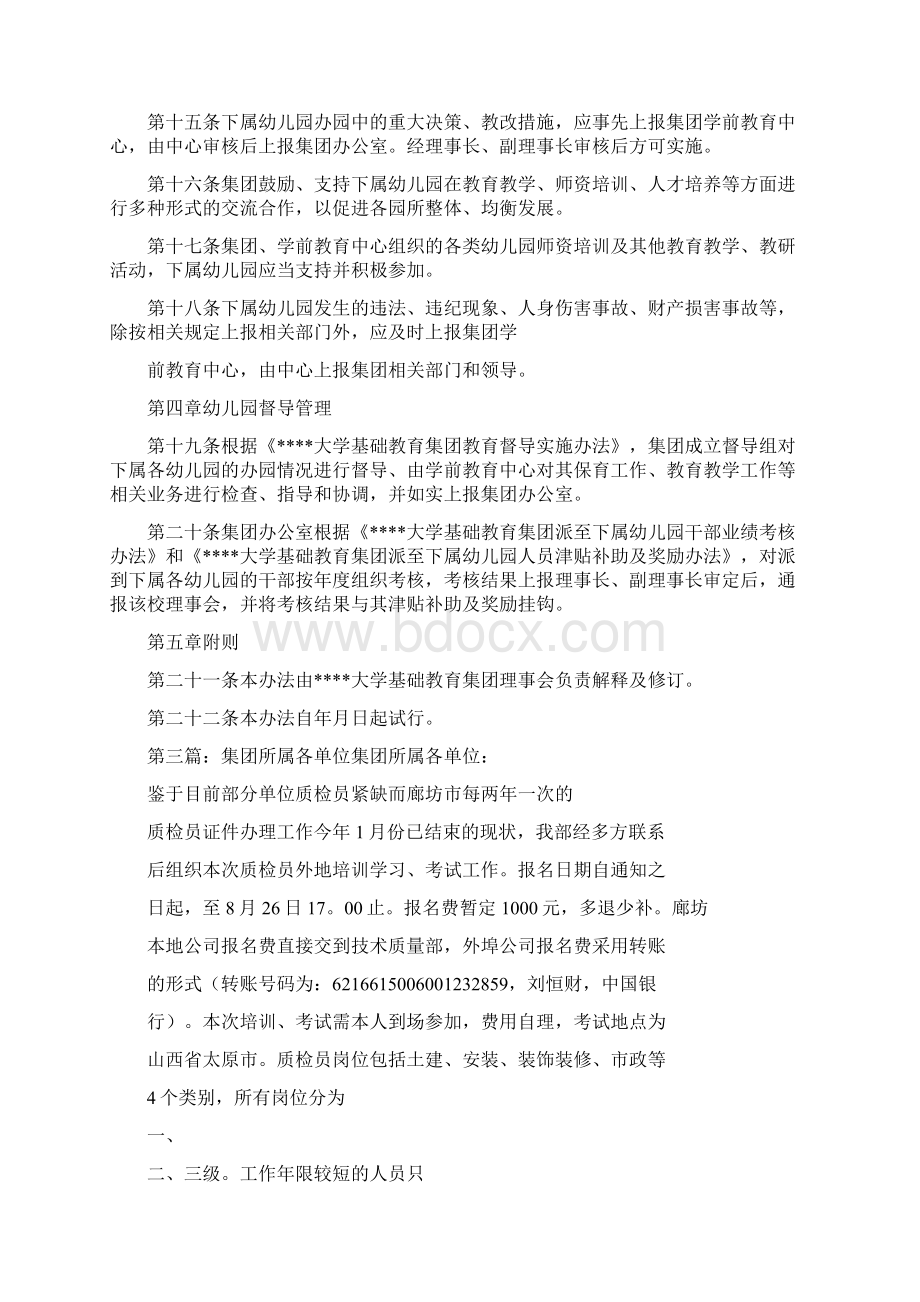 《集团所属各企业车辆管理办法》Word下载.docx_第3页