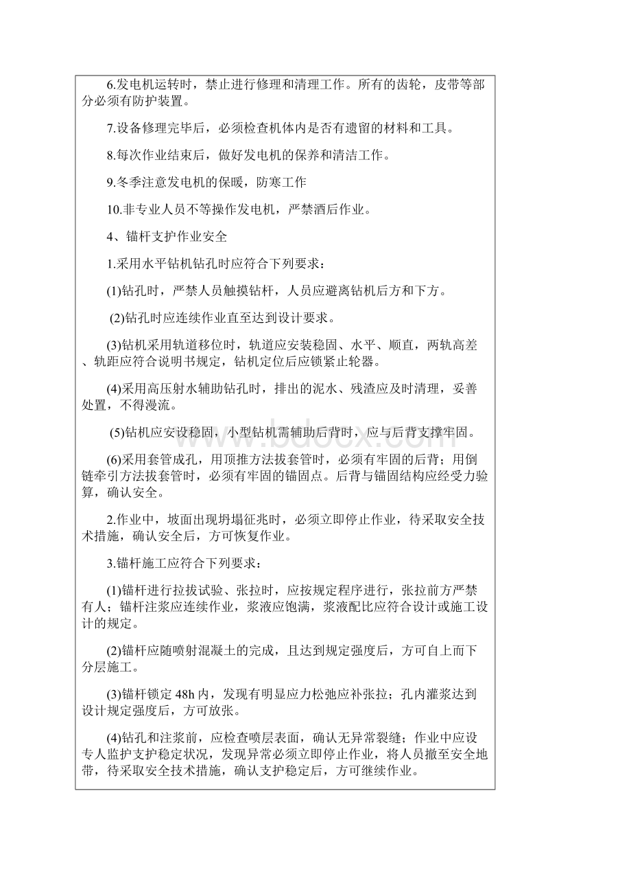 边坡防护安全技术交底.docx_第3页