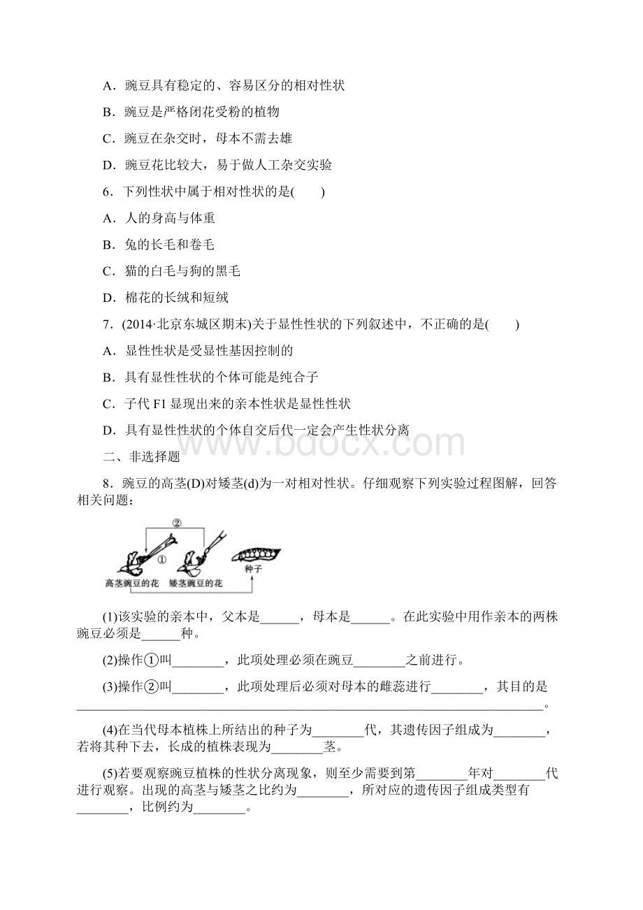 人教版生物必修二第一章试题Word格式文档下载.docx_第3页