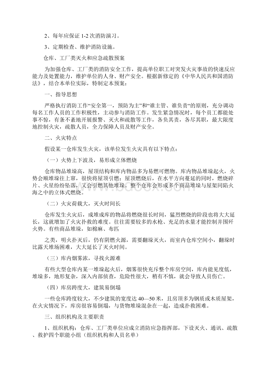 工厂消防疏散应急预案.docx_第3页