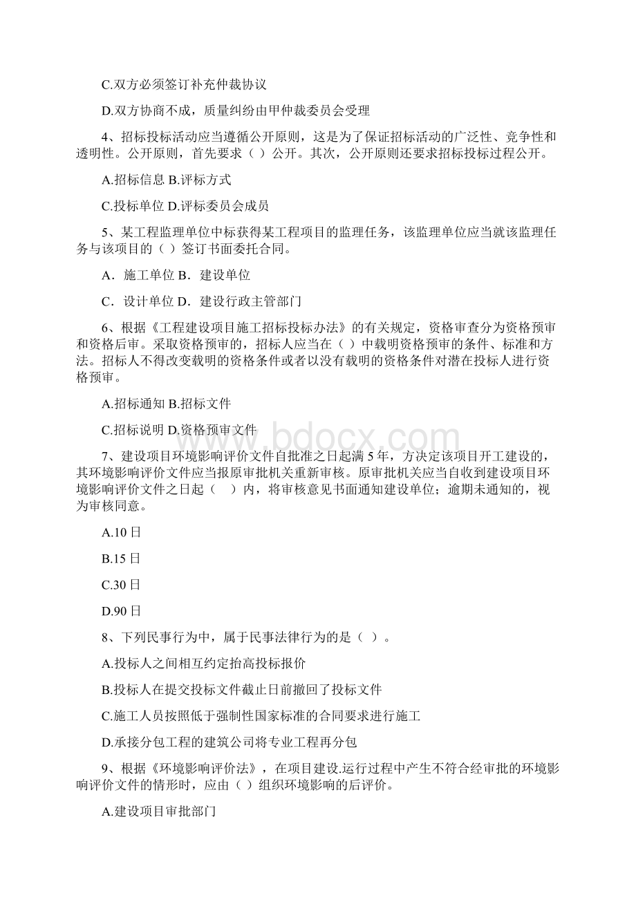 版国家二级建造师《建设工程法规及相关知识》测试题D卷 附答案Word格式.docx_第2页