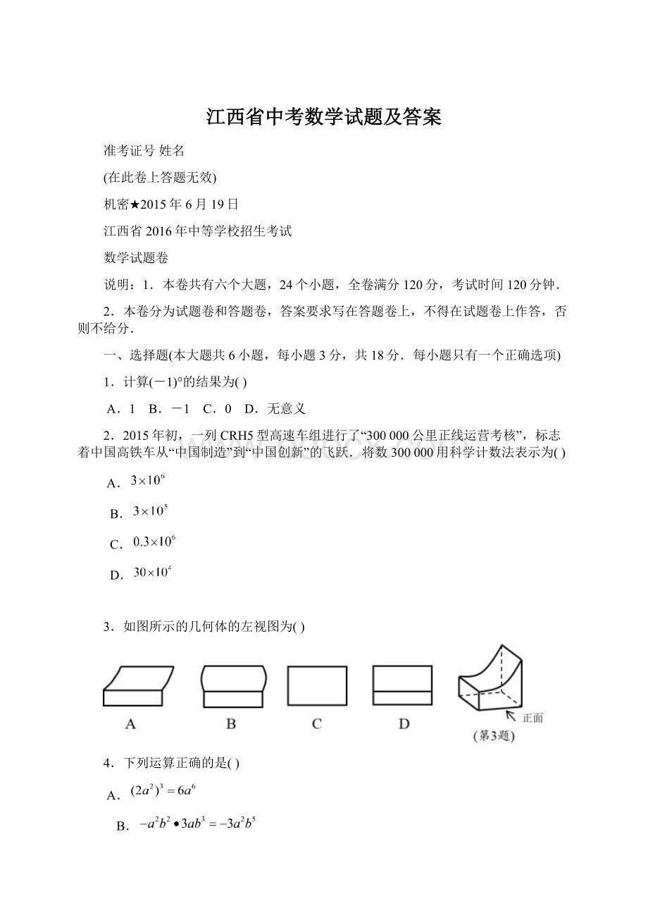 江西省中考数学试题及答案.docx