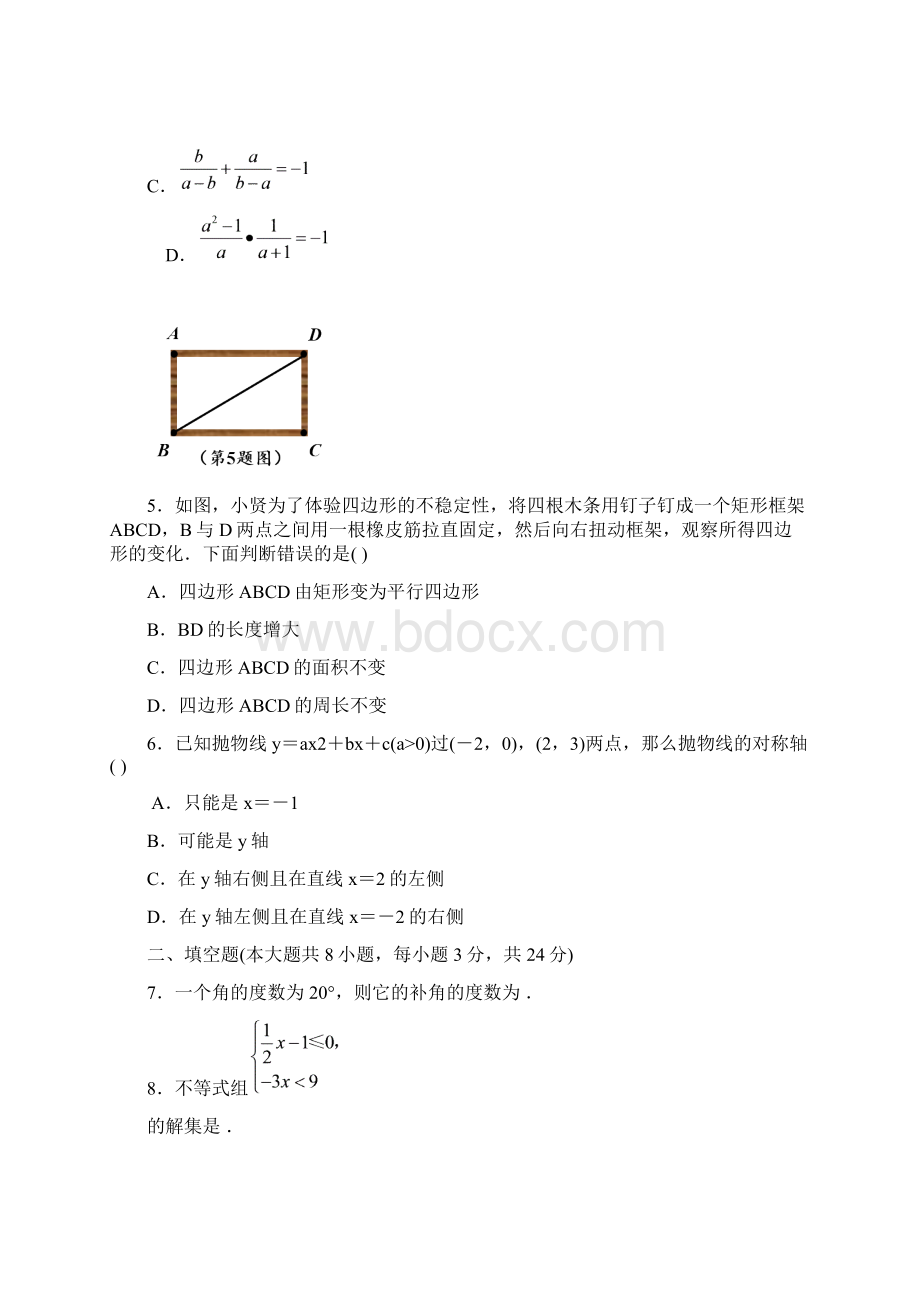 江西省中考数学试题及答案Word下载.docx_第2页