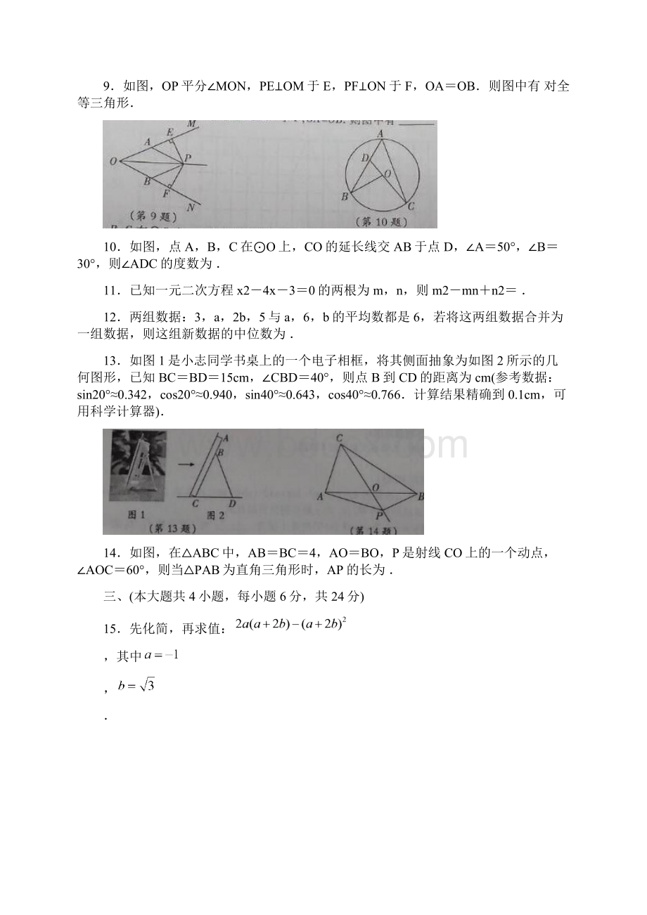 江西省中考数学试题及答案Word下载.docx_第3页