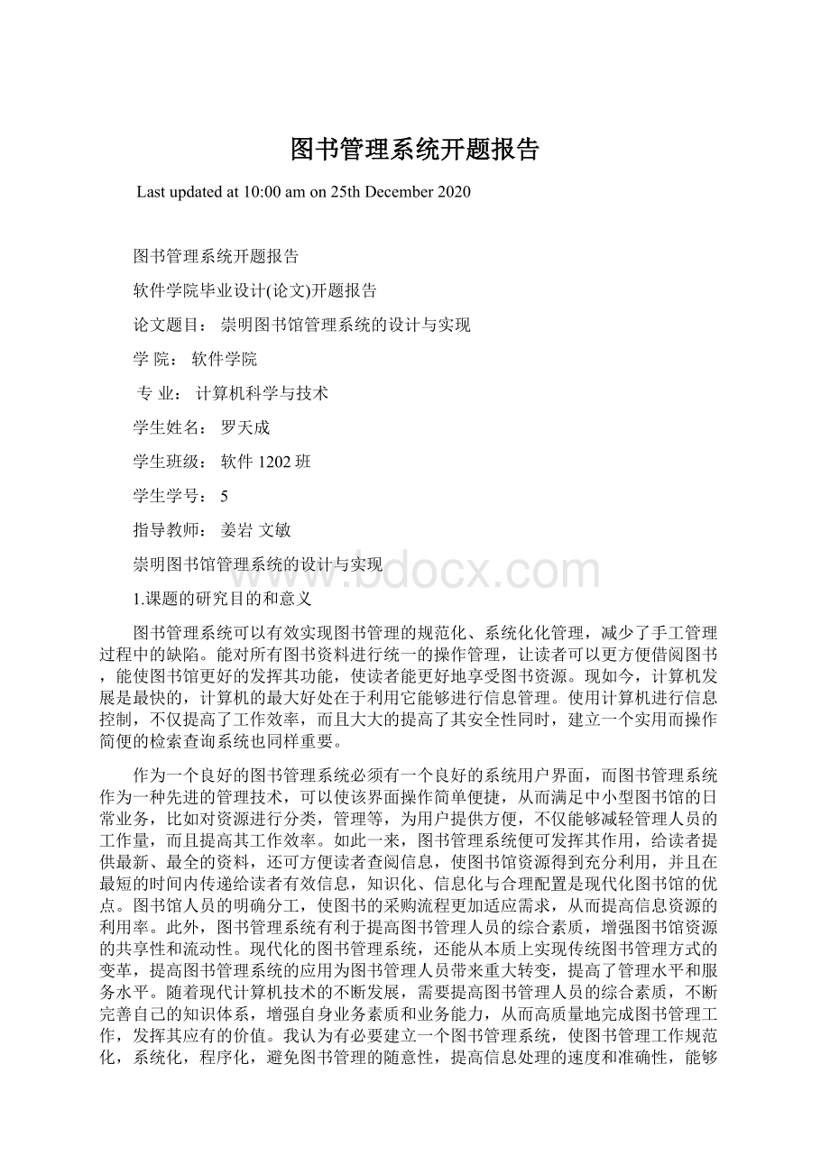 图书管理系统开题报告Word文档下载推荐.docx_第1页