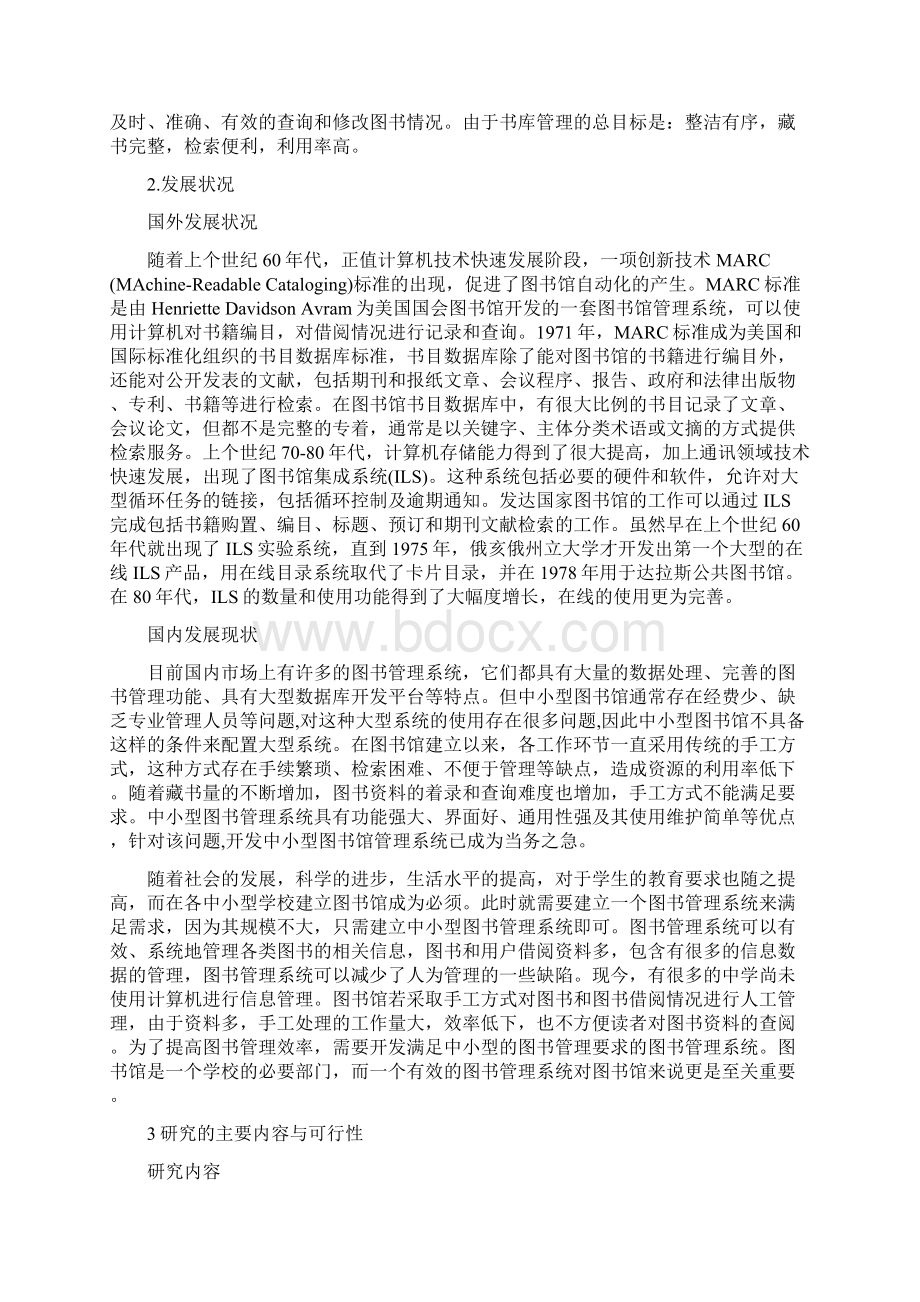 图书管理系统开题报告Word文档下载推荐.docx_第2页