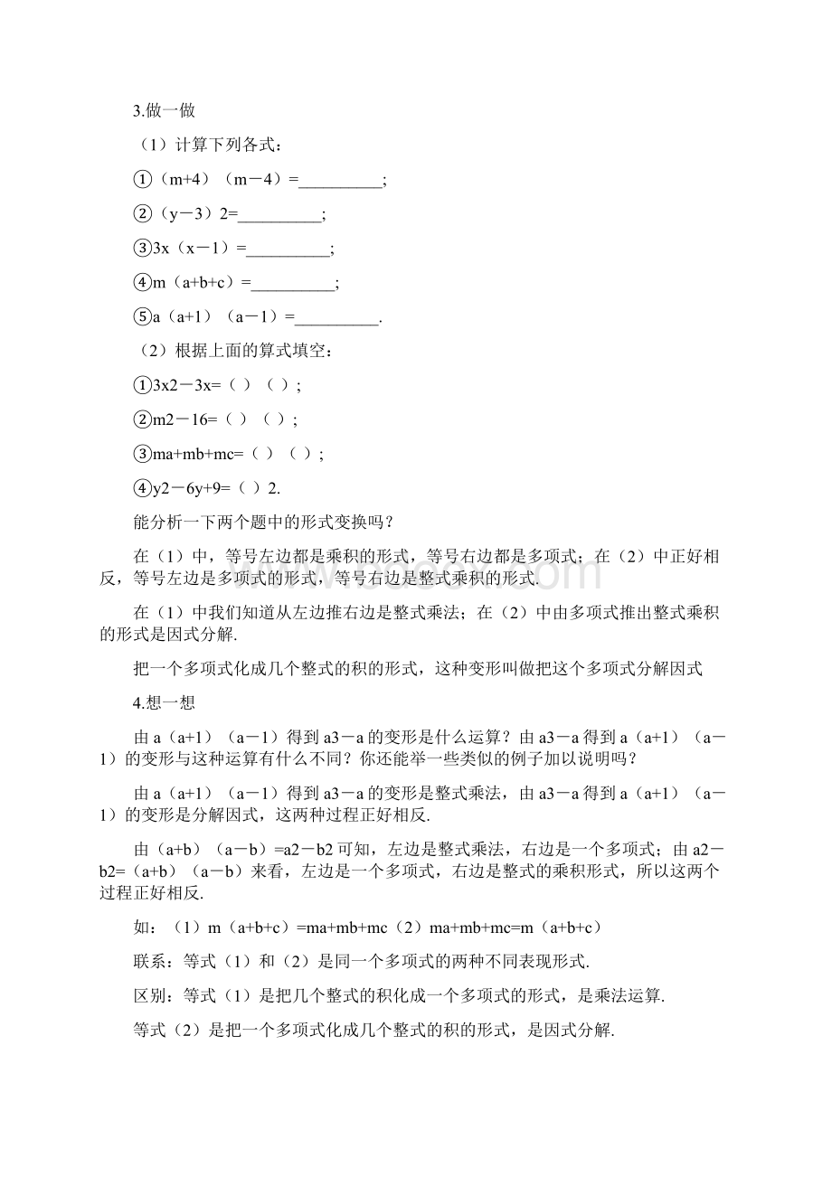 八年级数学下册第二章因式分解教案北师大版Word文件下载.docx_第2页