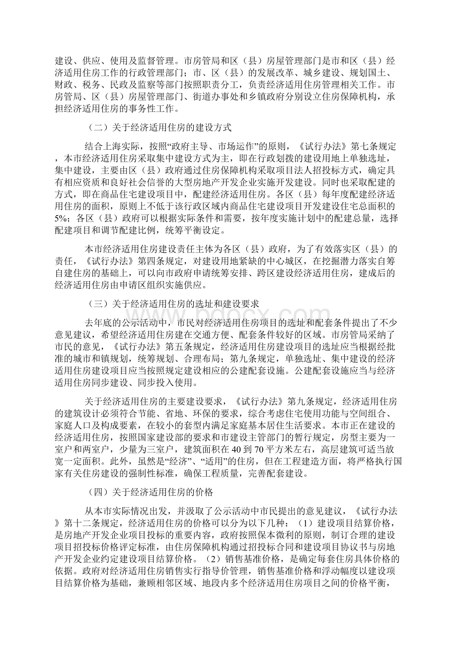 《上海市经济适用住房管理试行办法》政策解读Word下载.docx_第3页