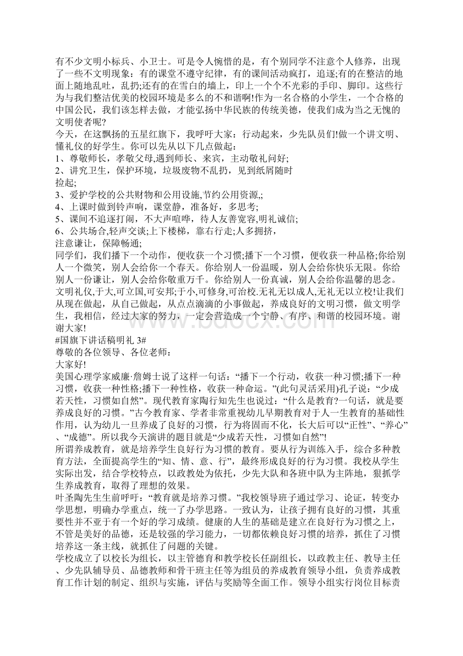 国旗下讲话稿明礼 五篇.docx_第2页