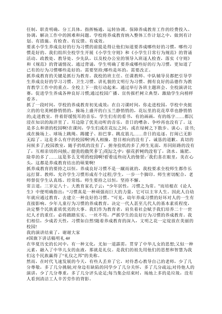 国旗下讲话稿明礼 五篇.docx_第3页